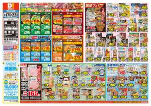 唐津店チラシ（09月17日(水)～09月22日(月)）