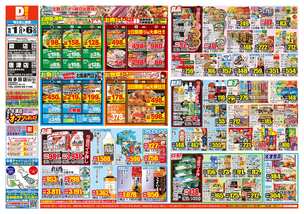唐津店チラシ（10月01日(水)～10月06日(月)）