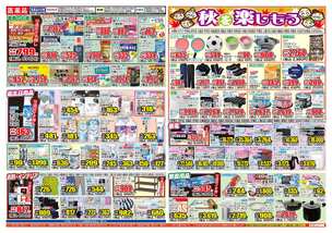唐津店チラシ（10月01日(水)～10月06日(月)）