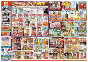 唐津店チラシ(11月05日(水)~11月10日(月)) 唐津店チラシ(11月05日(水)~11月10日(月))