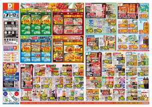 唐津店チラシ（01月07日(水)～01月12日(月)）