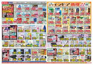 唐津店チラシ(01月28日(水)~02月02日(月)) 唐津店チラシ(01月28日(水)~02月02日(月))