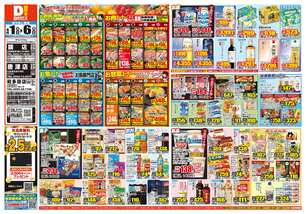 唐津店チラシ(04月01日(水)~04月06日(月)) 唐津店チラシ(04月01日(水)~04月06日(月))