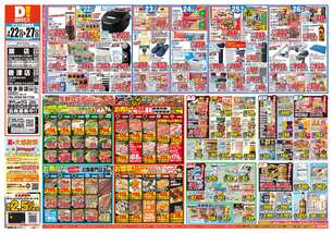 唐津店チラシ(07月22日(水)~07月27日(月)) 唐津店チラシ(07月22日(水)~07月27日(月))