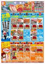 柳川南店チラシ（05月07日(水)～05月11日(日)）