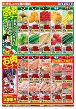 柳川南店チラシ（05月07日(水)～05月11日(日)）