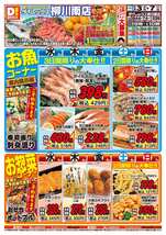 柳川南店チラシ（12月03日(水)～12月07日(日)）