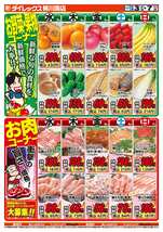 柳川南店チラシ（12月03日(水)～12月07日(日)）