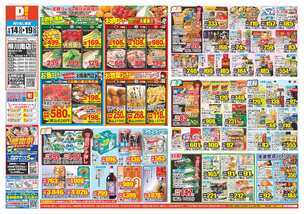 柳川南店チラシ（01月14日(水)～01月19日(月)）