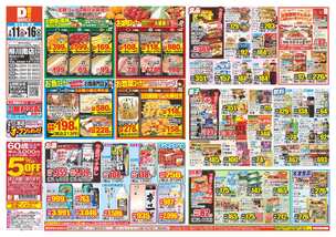 柳川南店チラシ（02月11日(水)～02月16日(月)）