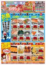 柳川南店チラシ(03月04日(水)~03月08日(日)) 柳川南店チラシ(03月04日(水)~03月08日(日))