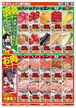 柳川南店チラシ(03月04日(水)~03月08日(日)) 柳川南店チラシ(03月04日(水)~03月08日(日))