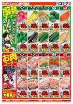 柳川南店チラシ(06月03日(水)~06月07日(日)) 柳川南店チラシ(06月03日(水)~06月07日(日))