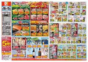 柳川南店チラシ(06月10日(水)~06月15日(月)) 柳川南店チラシ(06月10日(水)~06月15日(月))