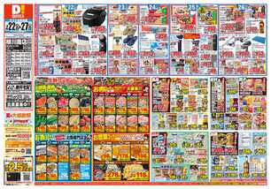 柳川南店チラシ（07月22日(水)～07月27日(月)）