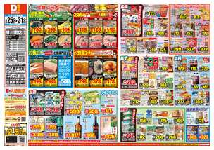 柳川南店チラシ(08月25日(火)~08月31日(月)) 柳川南店チラシ(08月25日(火)~08月31日(月))