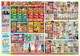 大村店チラシ（07月30日(水)～08月04日(月)）