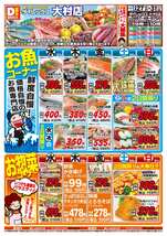 大村店チラシ（08月27日(水)～08月31日(日)）