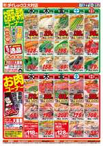 大村店チラシ（08月27日(水)～08月31日(日)）