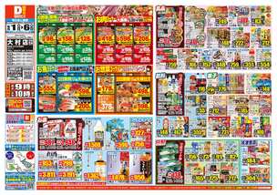 大村店チラシ（10月01日(水)～10月06日(月)）