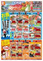 大村店チラシ（10月22日(水)～10月26日(日)）