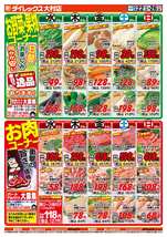 大村店チラシ（10月22日(水)～10月26日(日)）