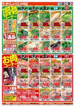 大村店チラシ(11月05日(水)~11月09日(日)) 大村店チラシ(11月05日(水)~11月09日(日))