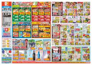 大村店チラシ(11月12日(水)~11月17日(月)) 大村店チラシ(11月12日(水)~11月17日(月))