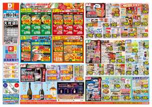 大村店チラシ（11月19日(水)～11月24日(月)）