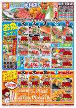 大村店チラシ（12月03日(水)～12月07日(日)）