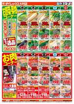 大村店チラシ（12月03日(水)～12月07日(日)）