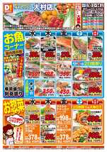 大村店チラシ(12月10日(水)~12月14日(日)) 大村店チラシ(12月10日(水)~12月14日(日))