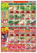 大村店チラシ(12月10日(水)~12月14日(日)) 大村店チラシ(12月10日(水)~12月14日(日))