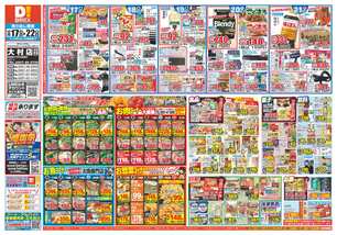 大村店チラシ(12月17日(水)~12月22日(月)) 大村店チラシ(12月17日(水)~12月22日(月))