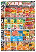 大村店チラシ(12月23日(火)~12月27日(土)) 大村店チラシ(12月23日(火)~12月27日(土))