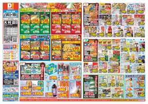 大村店チラシ（01月14日(水)～01月19日(月)）