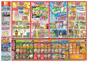 大村店チラシ(01月21日(水)~01月26日(月)) 大村店チラシ(01月21日(水)~01月26日(月))