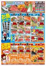 大村店チラシ（02月04日(水)～02月08日(日)）