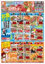 大村店チラシ（03月04日(水)～03月08日(日)）