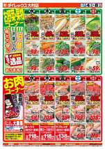 大村店チラシ（03月04日(水)～03月08日(日)）