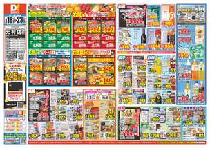 大村店チラシ(03月18日(水)~03月23日(月)) 大村店チラシ(03月18日(水)~03月23日(月))