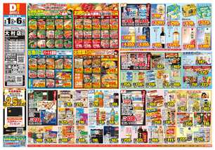 大村店チラシ（04月01日(水)～04月06日(月)）