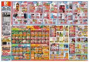 大村店チラシ（04月22日(水)～04月27日(月)）