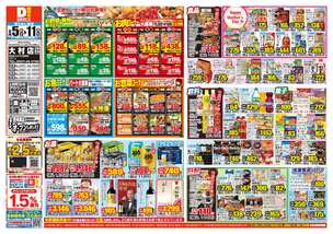 大村店チラシ(05月05日(火)~05月11日(月)) 大村店チラシ(05月05日(火)~05月11日(月))