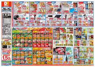 大村店チラシ(05月20日(水)~05月25日(月)) 大村店チラシ(05月20日(水)~05月25日(月))