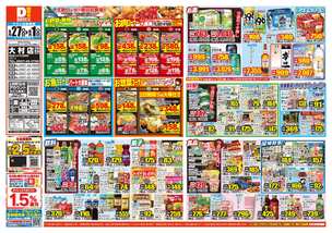 大村店チラシ（05月27日(水)～06月01日(月)）