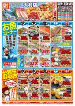 大村店チラシ（06月03日(水)～06月07日(日)）