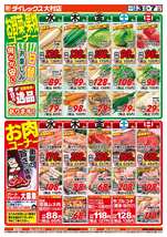 大村店チラシ（06月03日(水)～06月07日(日)）