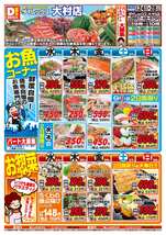 大村店チラシ（06月24日(水)～06月28日(日)）