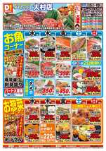 大村店チラシ(07月15日(水)~07月19日(日)) 大村店チラシ(07月15日(水)~07月19日(日))